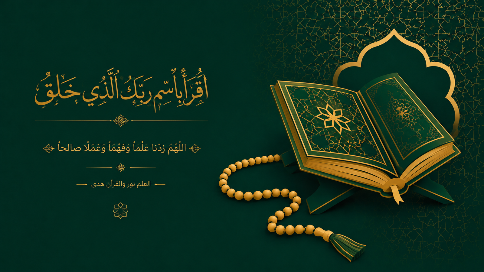 Quran verses about topics search tool — illustration of an open mushaf beside prayer beads with gold ornamental border