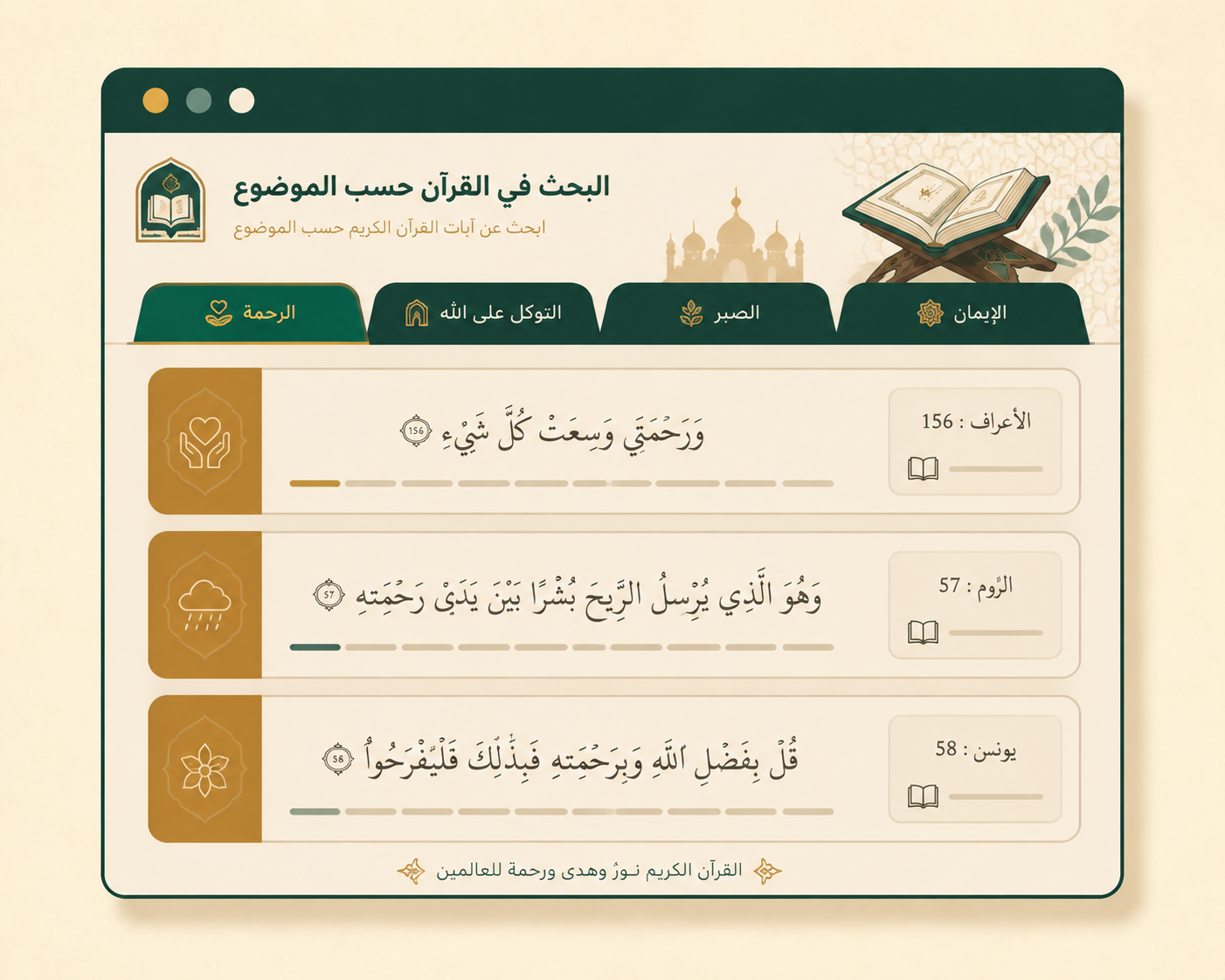 Screenshot of the Quran verse by topic finder showing a verse collection for the topic of gratitude with Surah and ayah references
