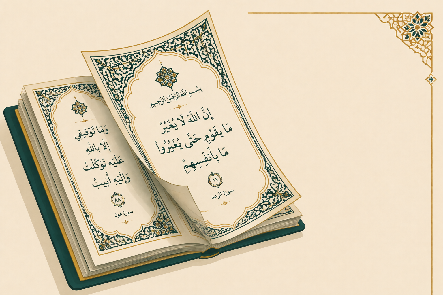 Random Quran verse generator showing a drawn verse card beside a stack of illuminated manuscript pages